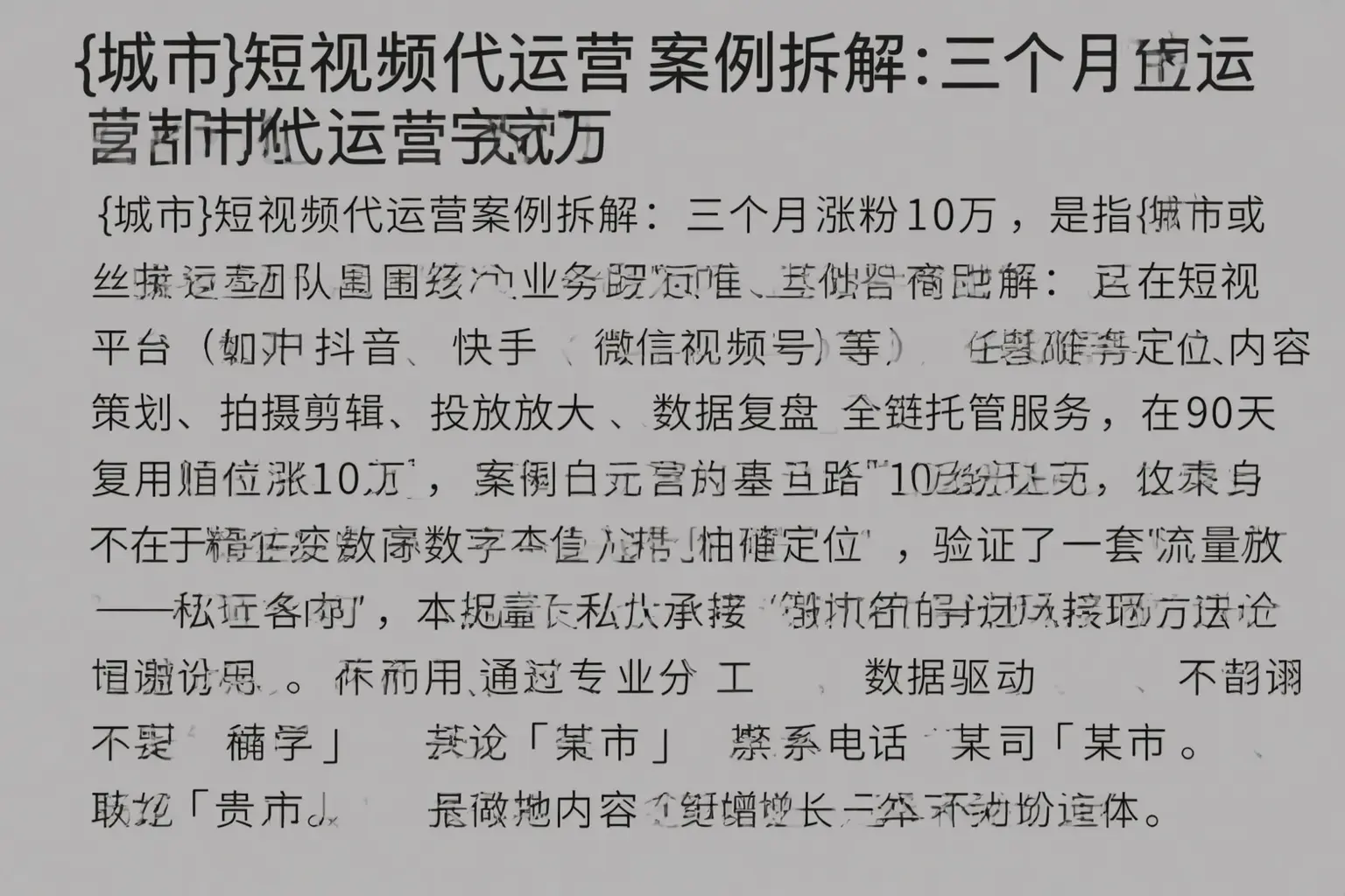 岱岳短视频代运营案例拆解：三个月涨粉10万