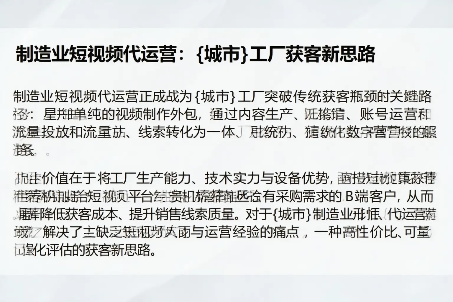 制造业短视频代运营：岱岳工厂获客新思路