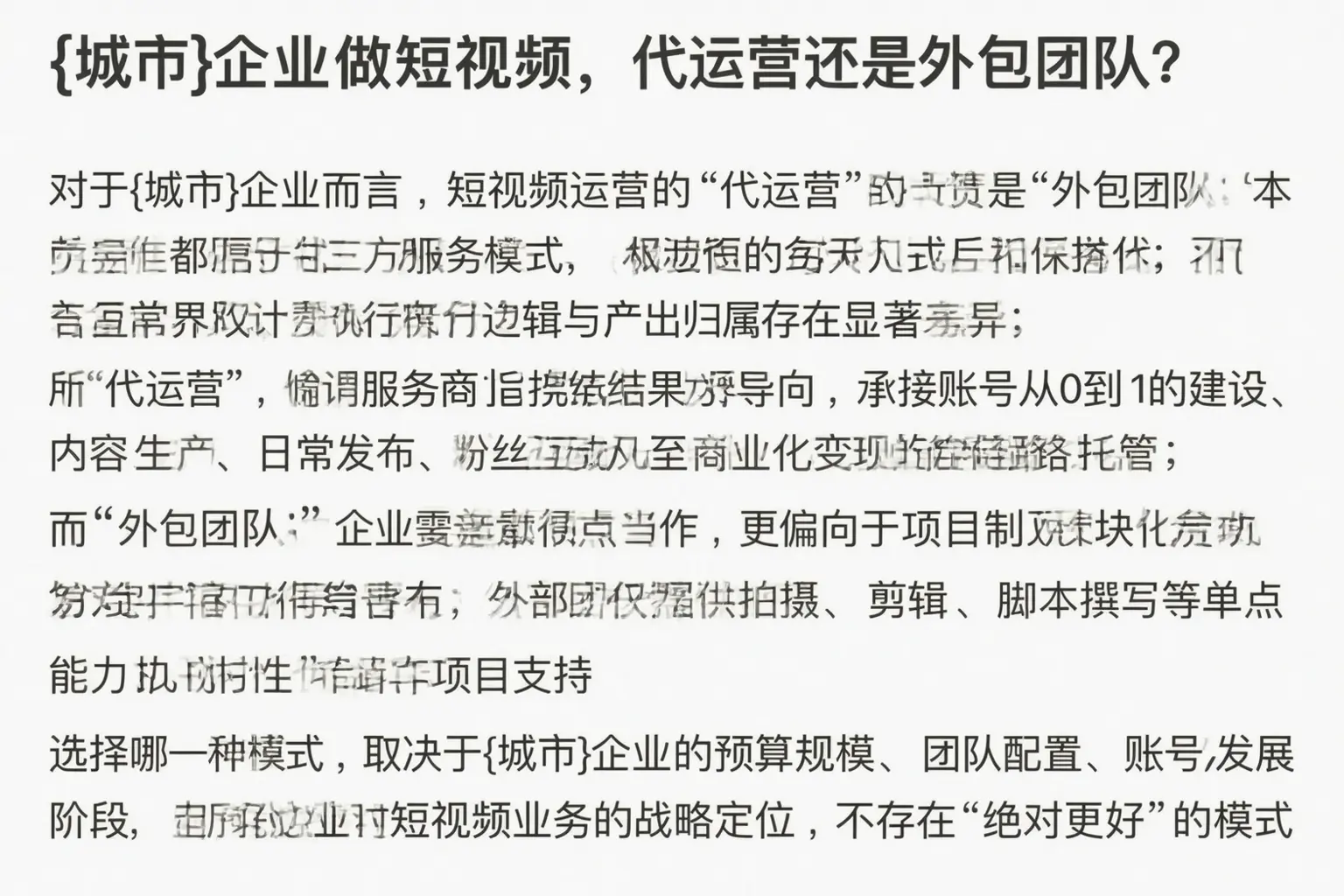 岱岳企业做短视频，代运营还是外包团队？