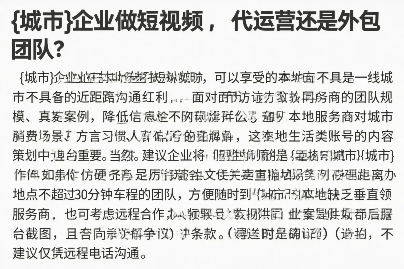 岱岳企业做短视频，代运营还是外包团队？